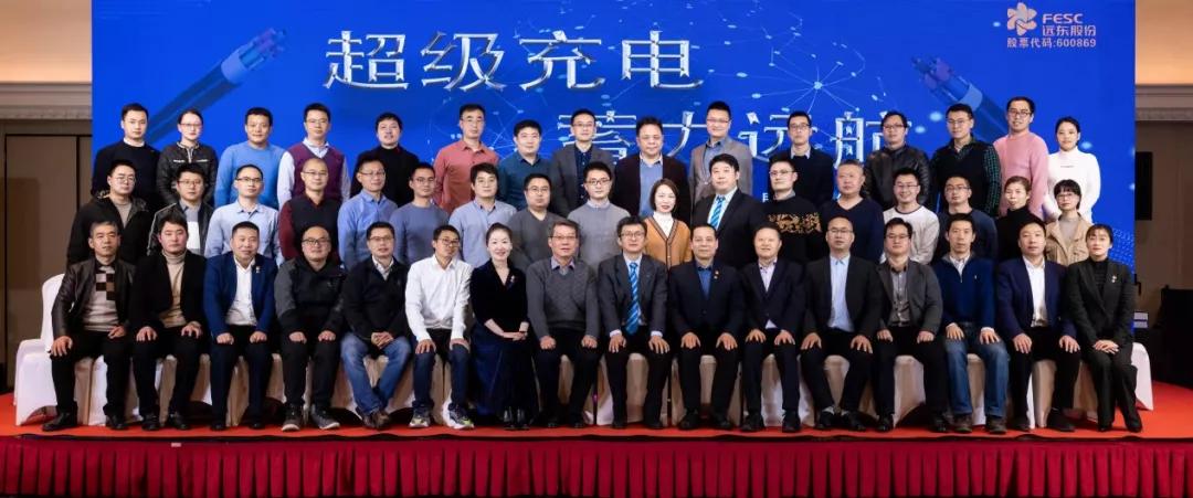 遠(yuǎn)東電纜超級(jí)充電蓄力遠(yuǎn)航技術(shù)交流會(huì)暨產(chǎn)品發(fā)布會(huì)成功召開